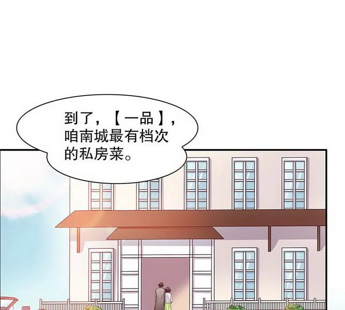 第20话 走！去吃！ 第3页