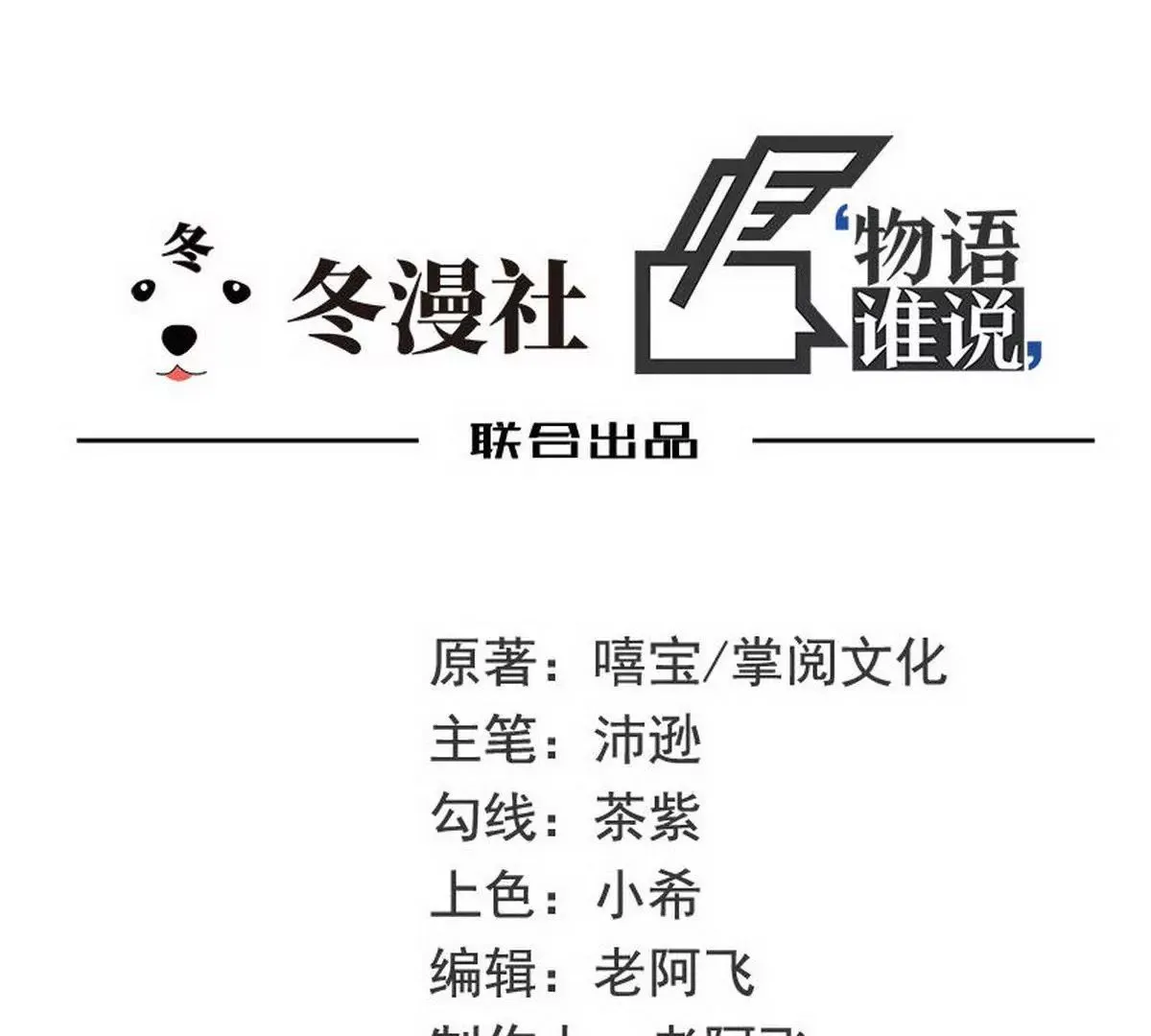 第20话 走！去吃！ 第10页