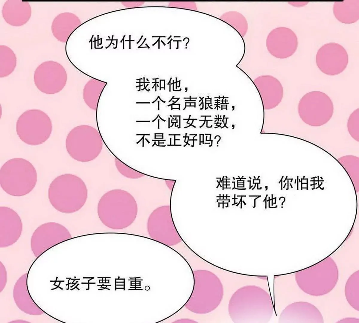 第20话 走！去吃！ 第55页