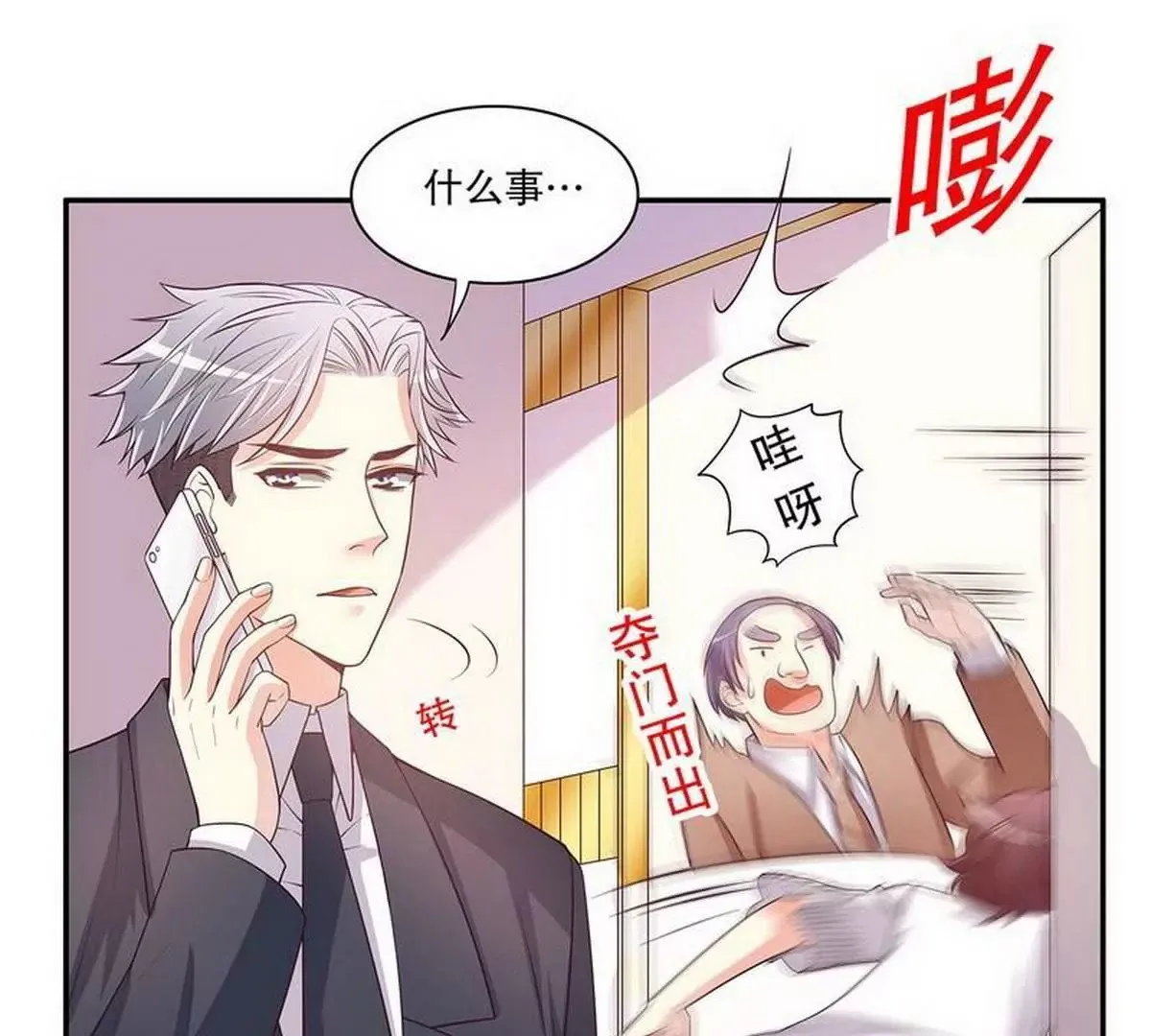 第20话 走！去吃！ 第64页