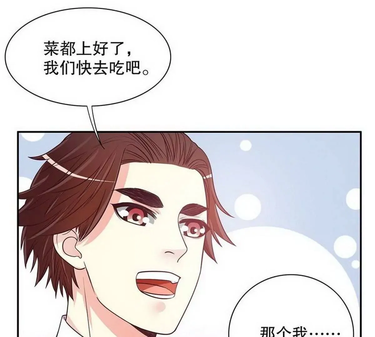 第20话 走！去吃！ 第70页