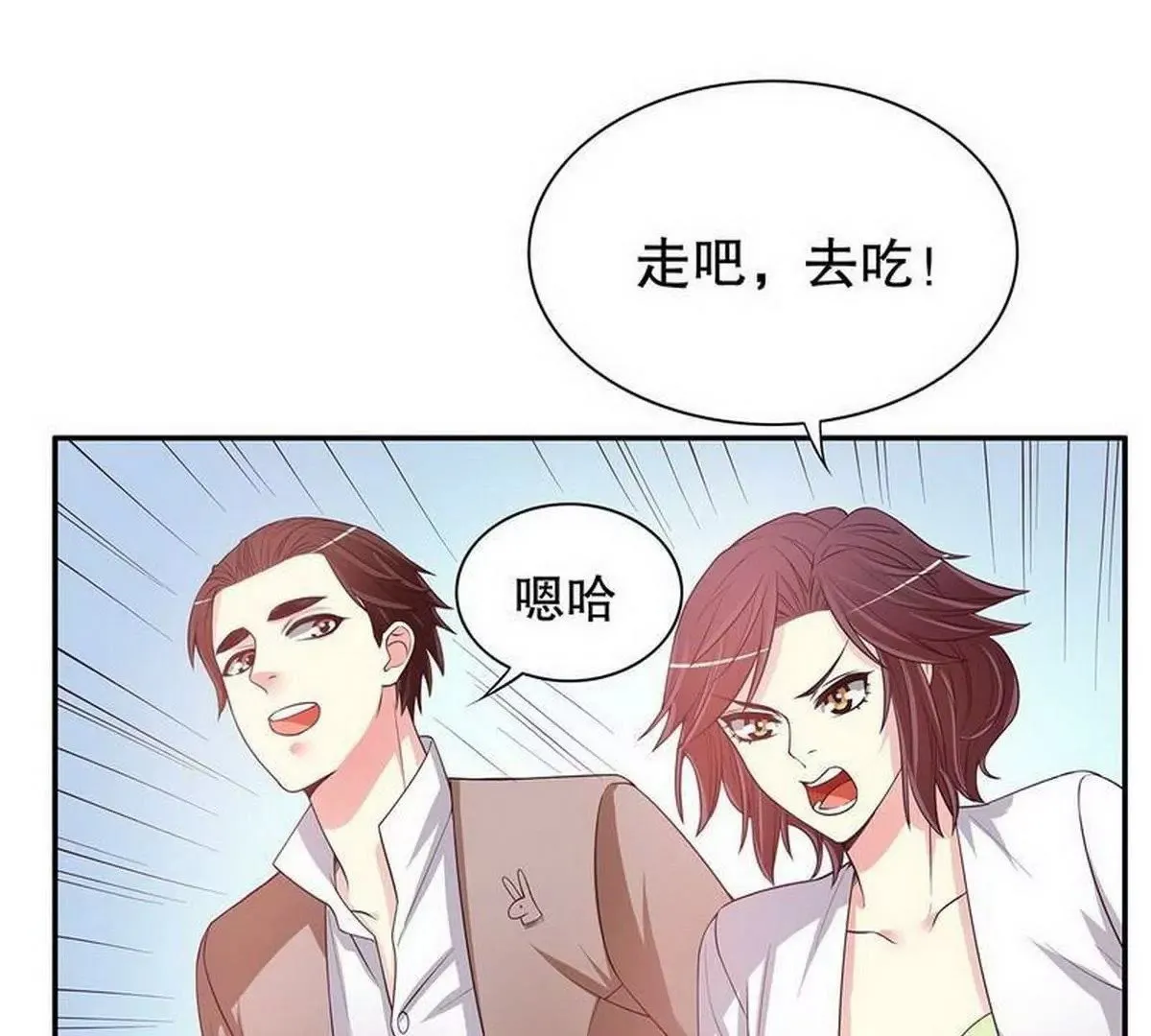 第20话 走！去吃！ 第73页