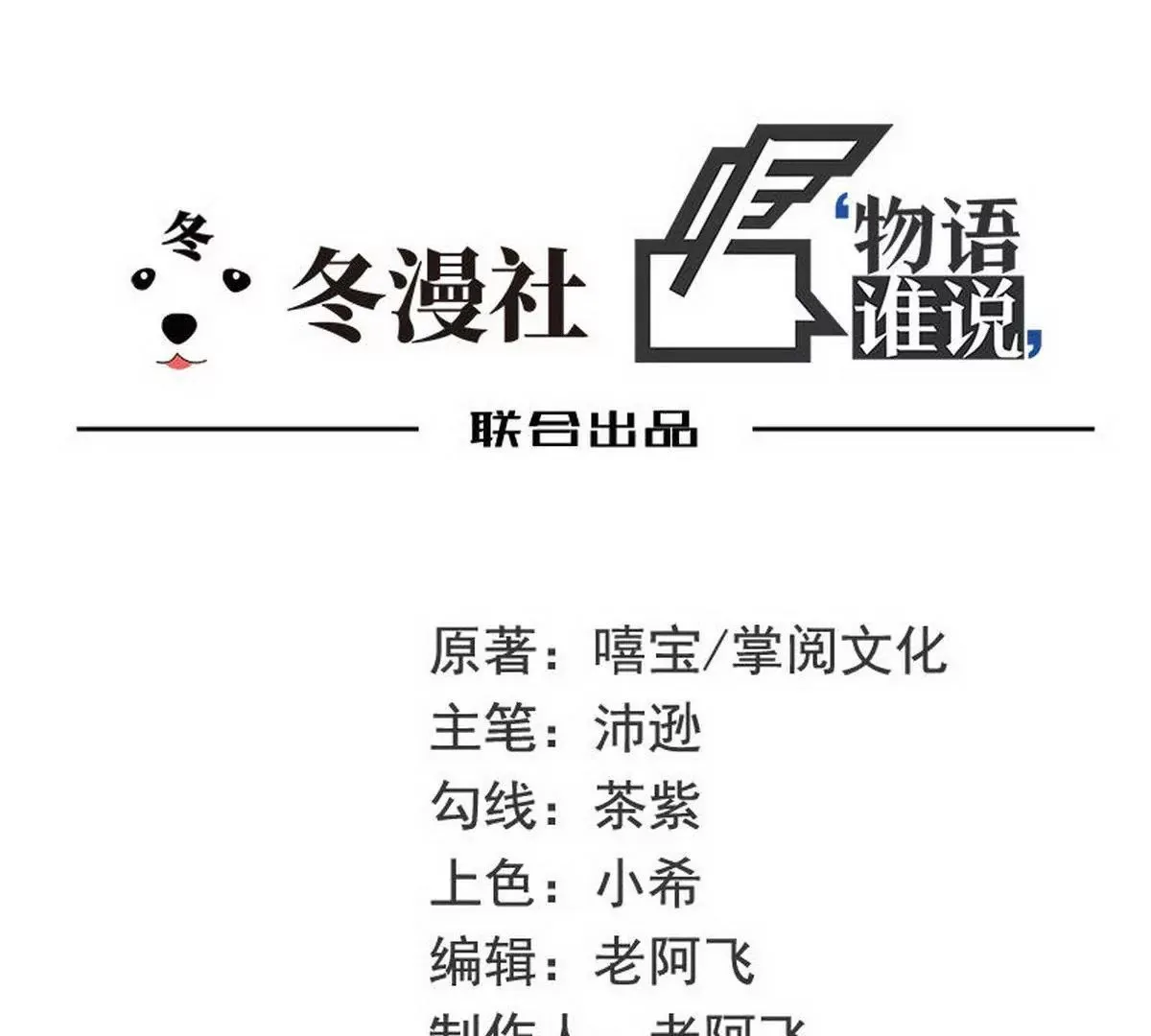 第20话 走！去吃！ 第79页