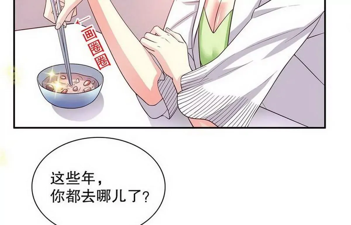 第21话 嘴贱欠抽 第6页