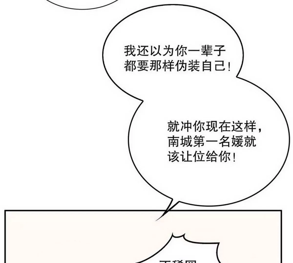 第21话 嘴贱欠抽 第7页