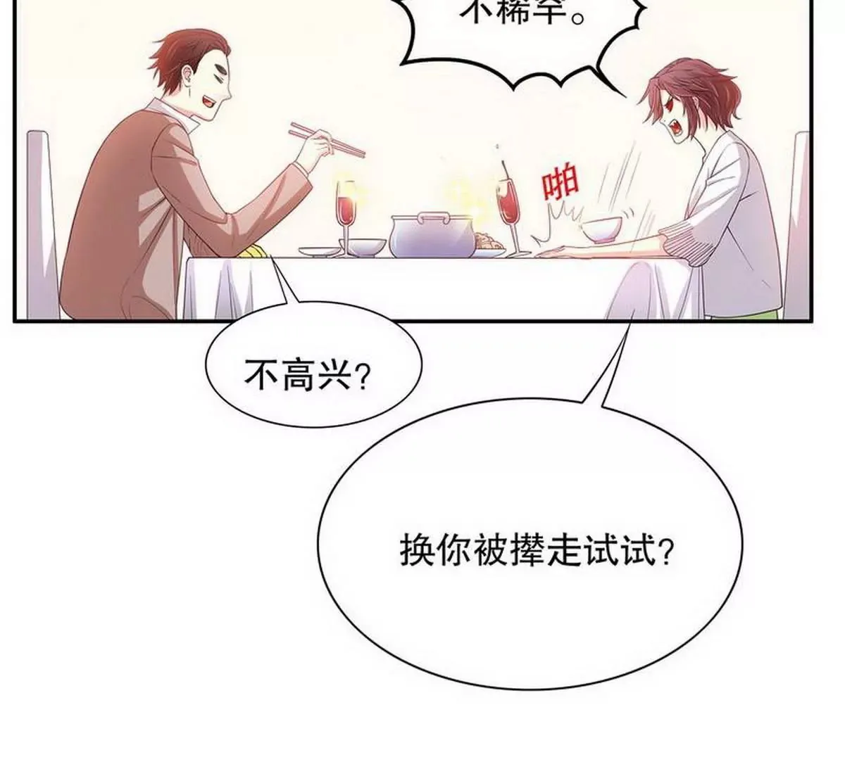 第21话 嘴贱欠抽 第8页