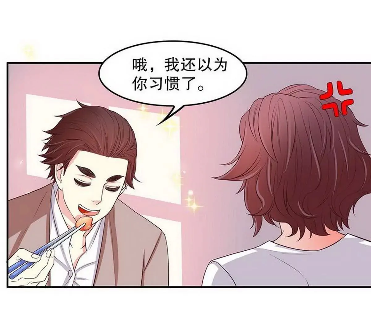 第21话 嘴贱欠抽 第9页