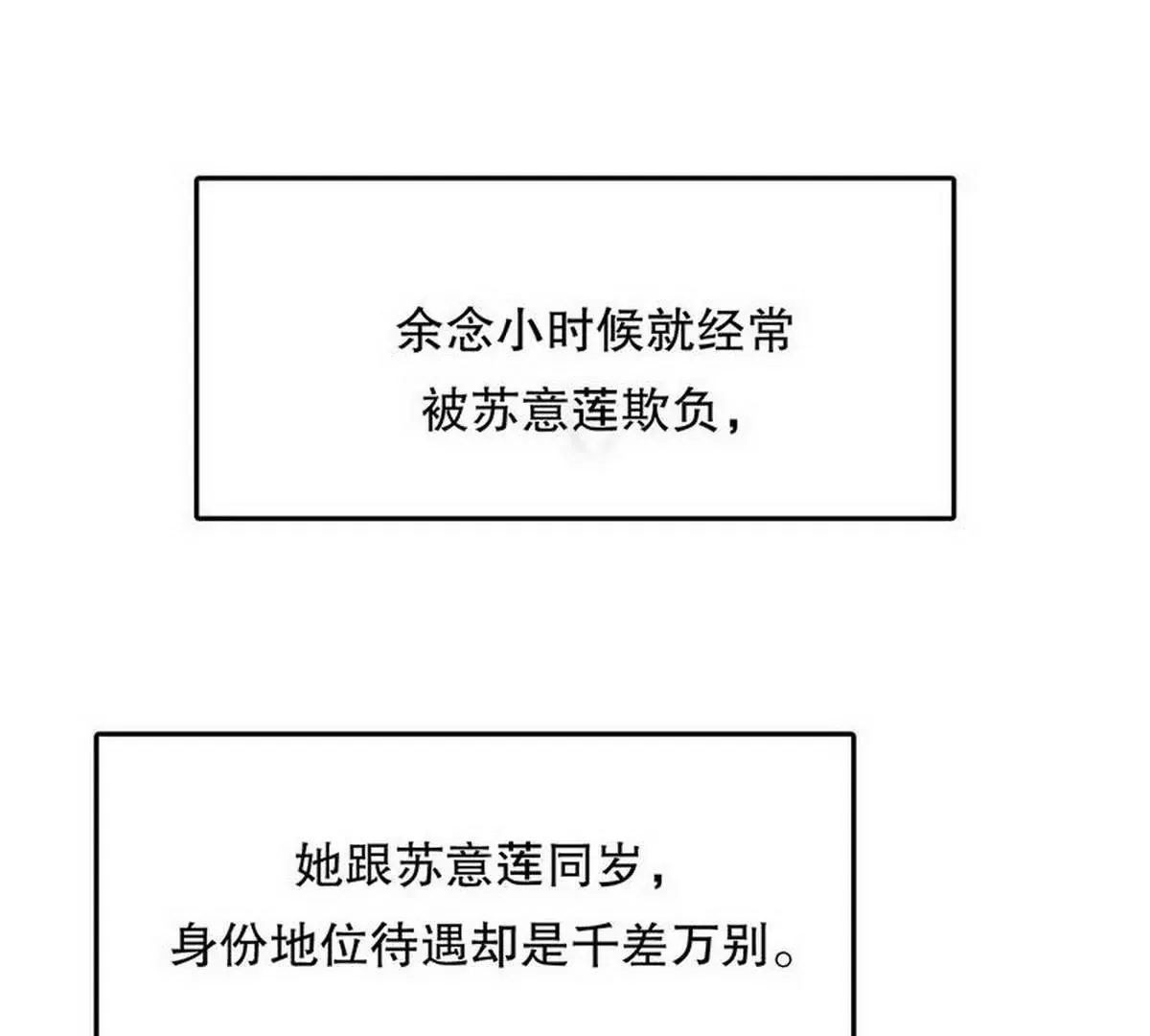 第21话 嘴贱欠抽 第11页