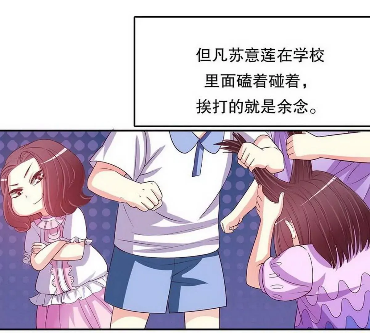 第21话 嘴贱欠抽 第13页