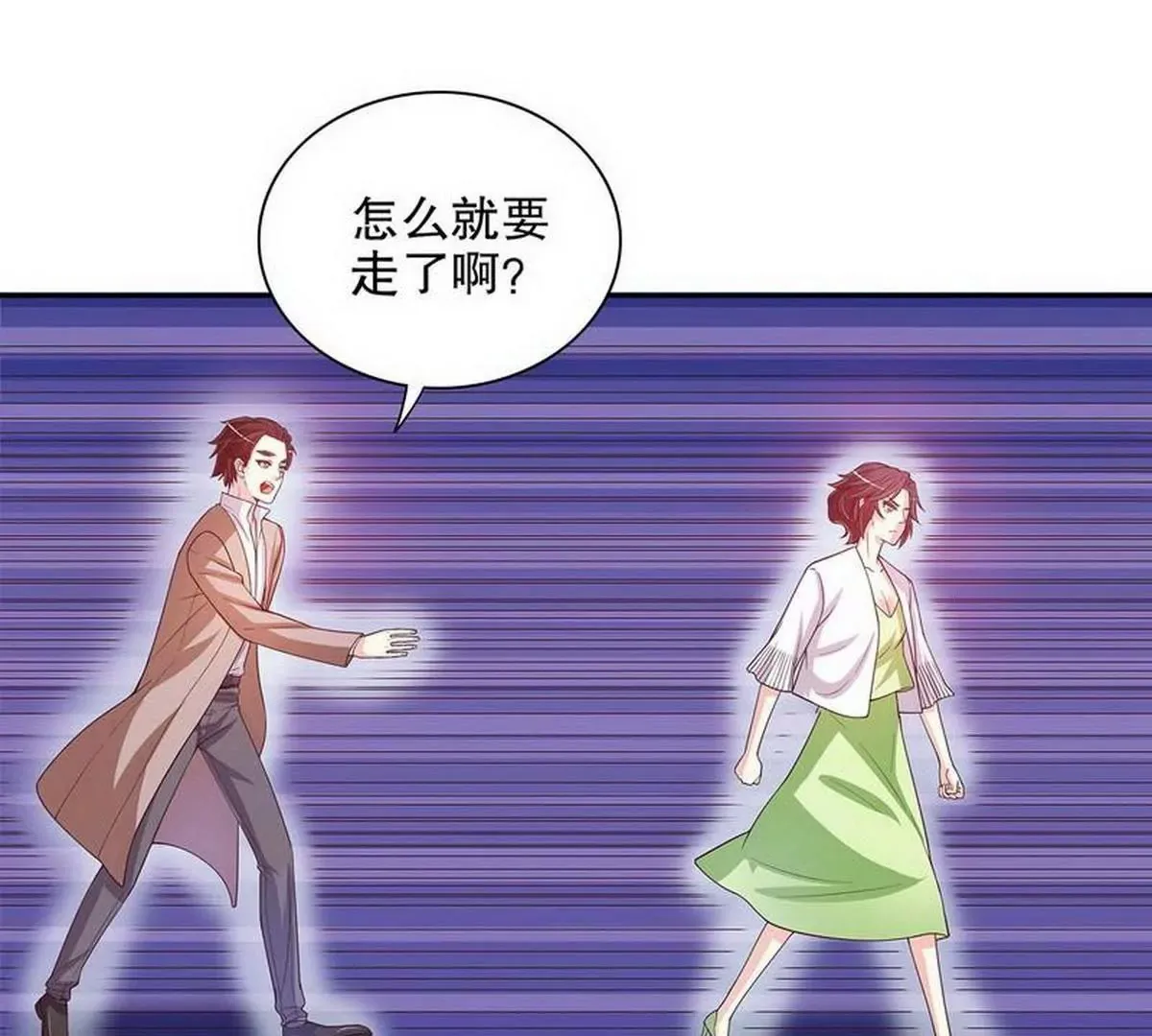 第21话 嘴贱欠抽 第18页