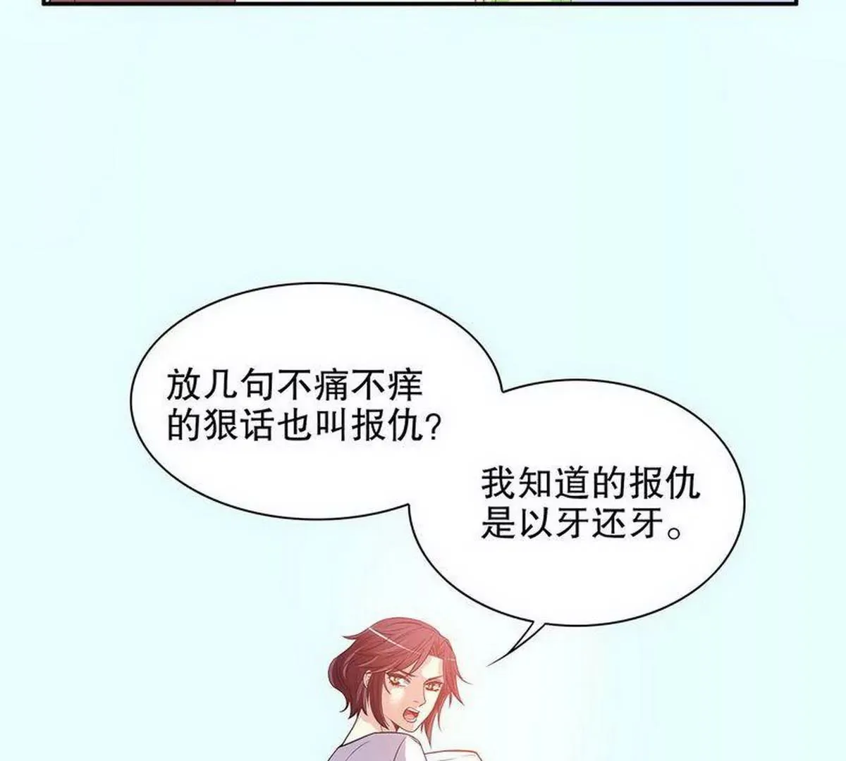 第21话 嘴贱欠抽 第21页