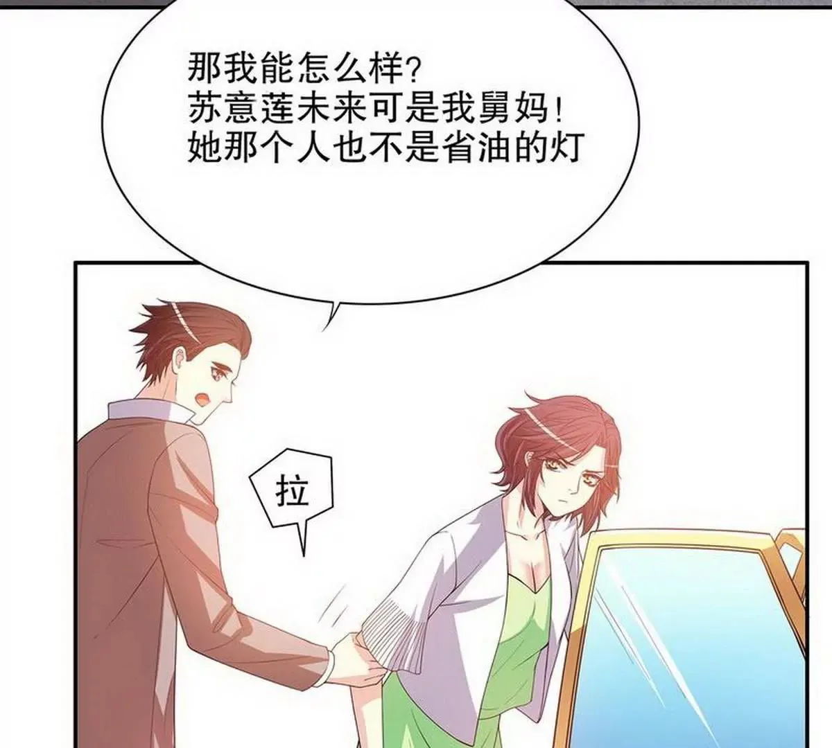 第21话 嘴贱欠抽 第24页