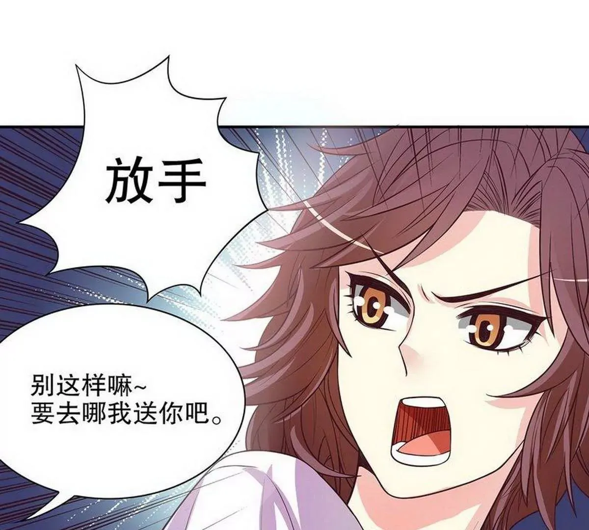 第21话 嘴贱欠抽 第26页