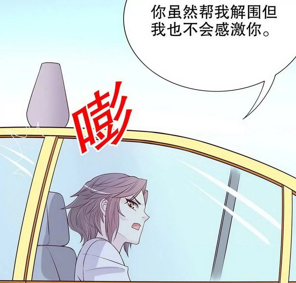 第21话 嘴贱欠抽 第31页