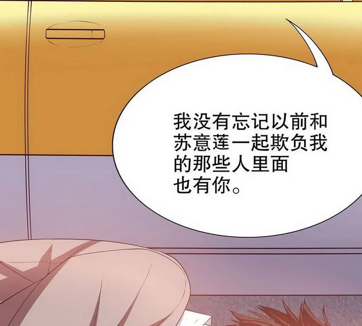 第21话 嘴贱欠抽 第32页