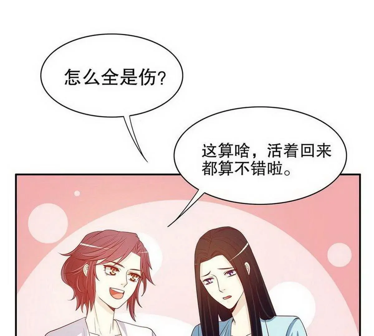 第21话 嘴贱欠抽 第41页
