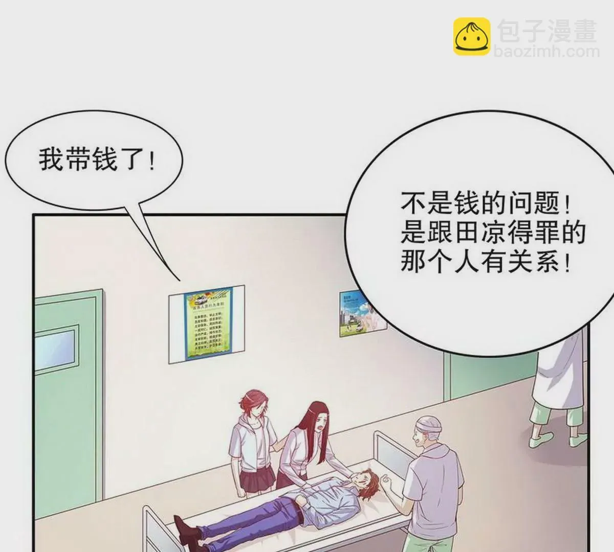 第21话 嘴贱欠抽 第61页