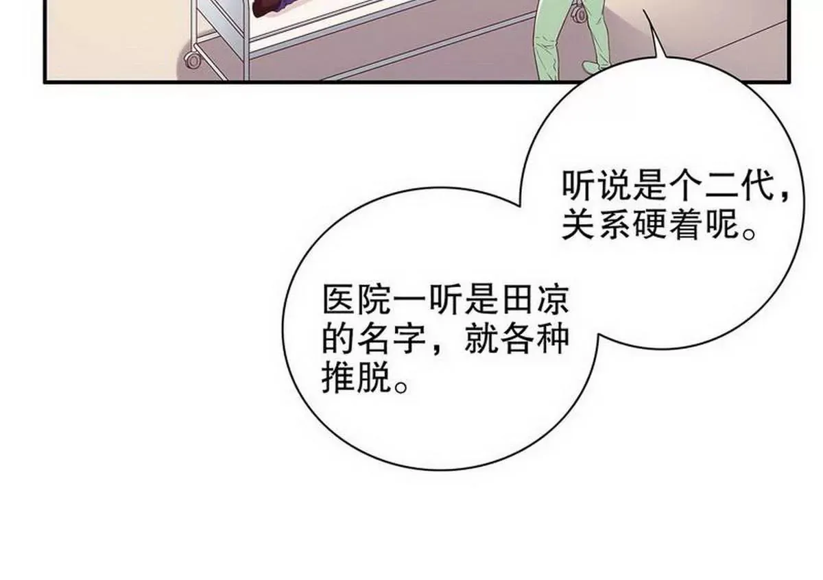 第21话 嘴贱欠抽 第62页