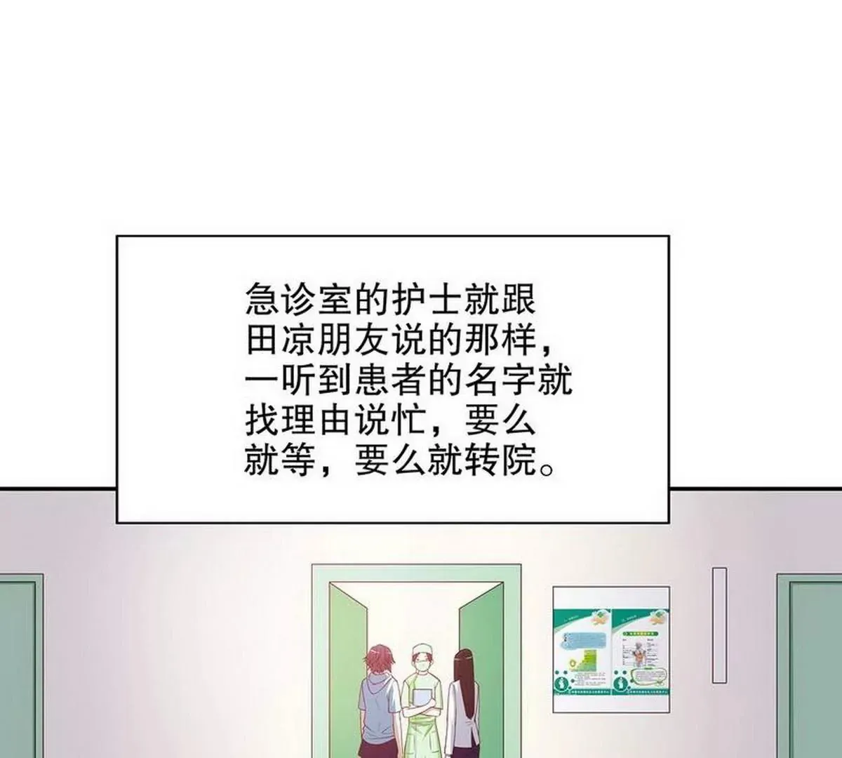 第21话 嘴贱欠抽 第69页