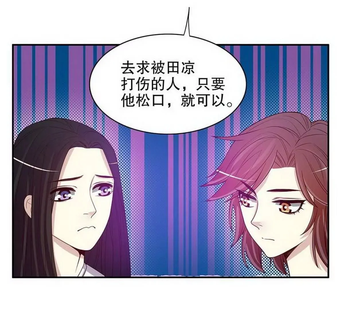 第21话 嘴贱欠抽 第73页