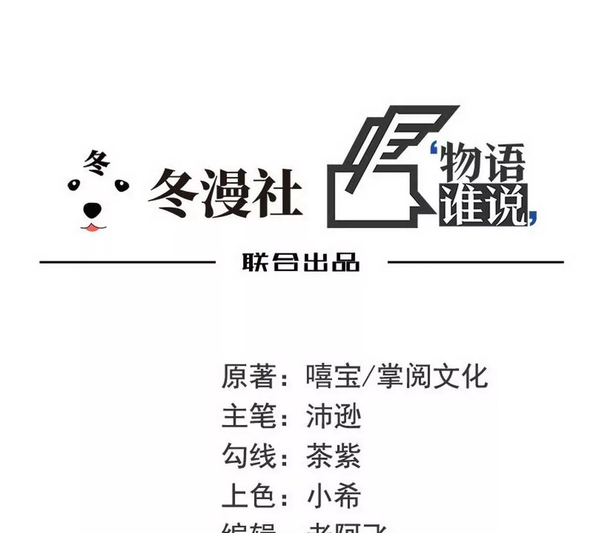 第21话 嘴贱欠抽 第80页