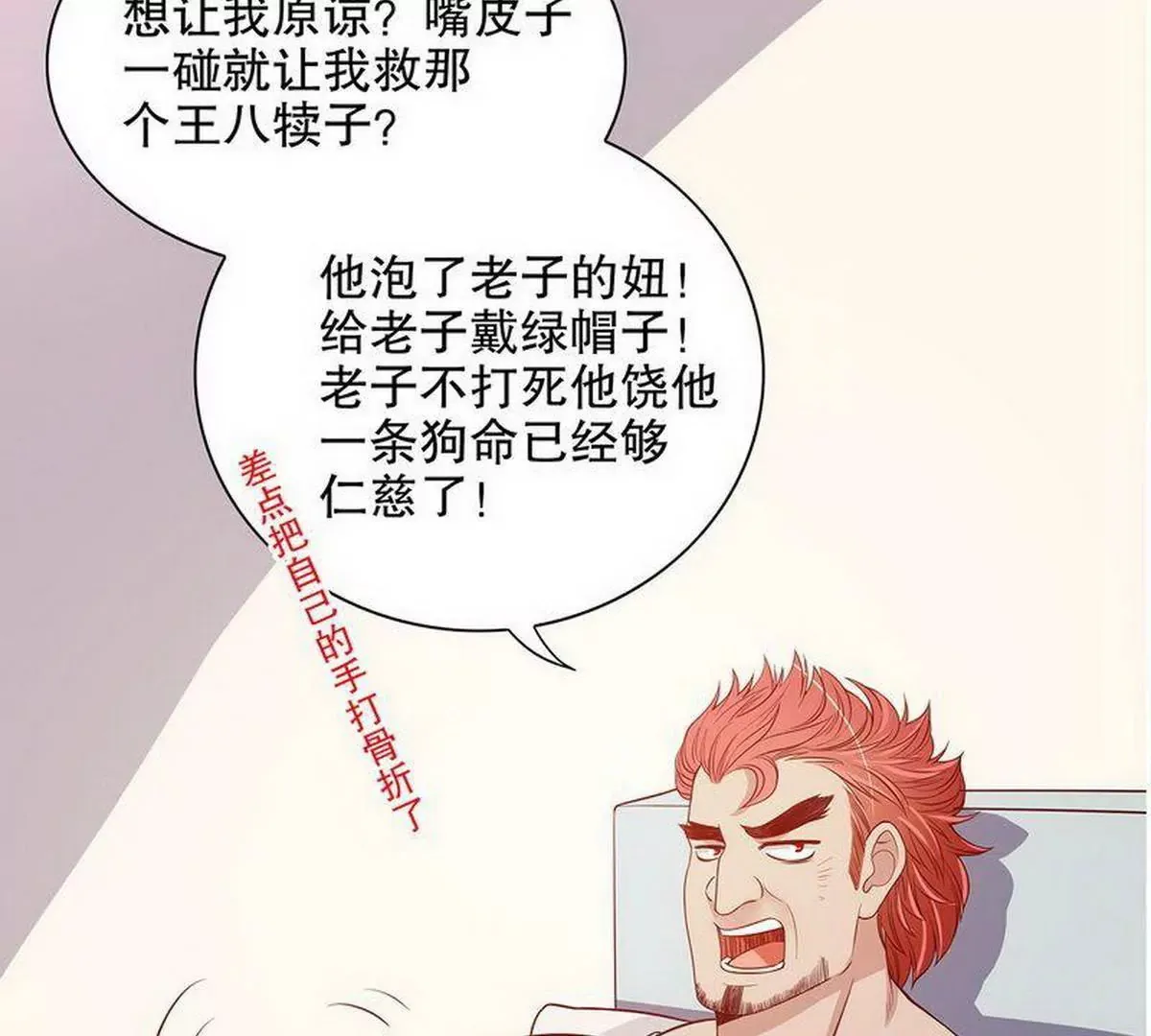 第22话 眠眠…… 第4页