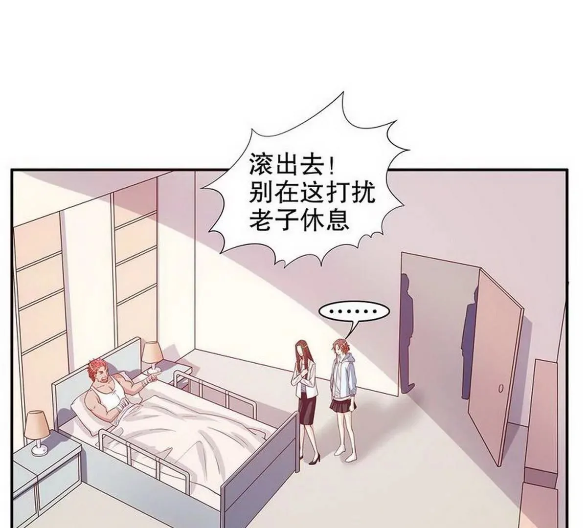 第22话 眠眠…… 第10页