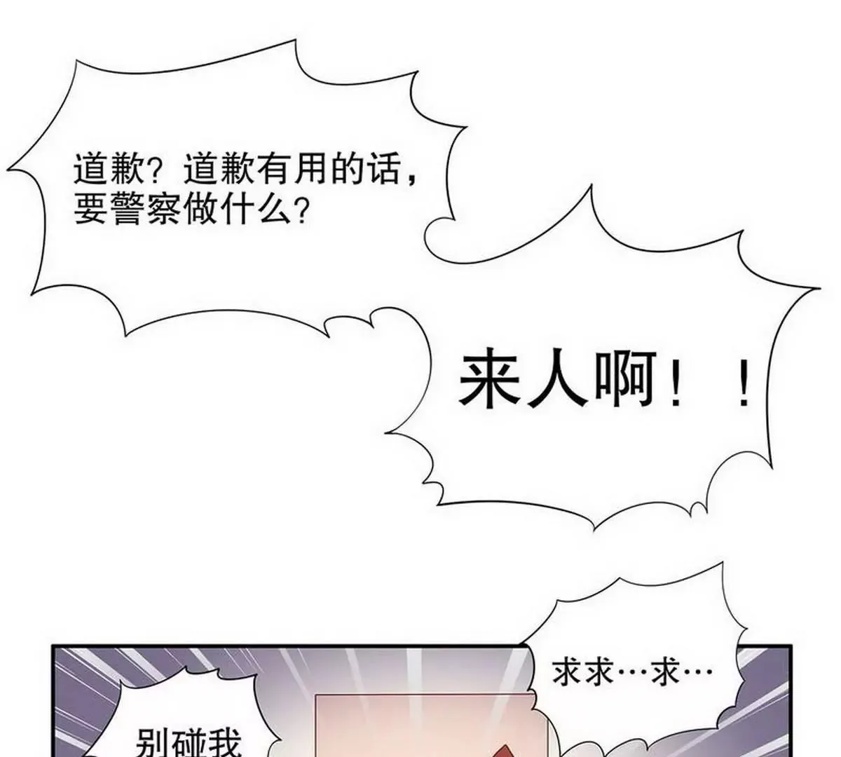 第22话 眠眠…… 第14页