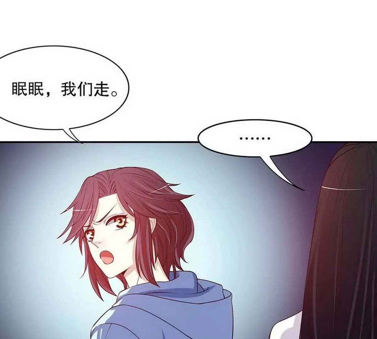 第22话 眠眠…… 第16页