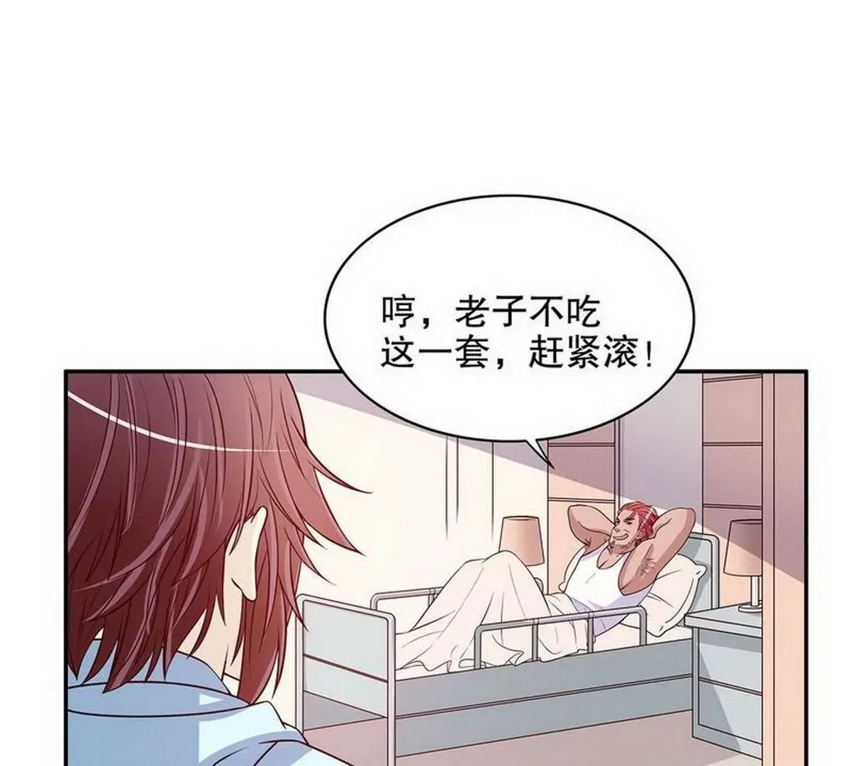 第22话 眠眠…… 第22页