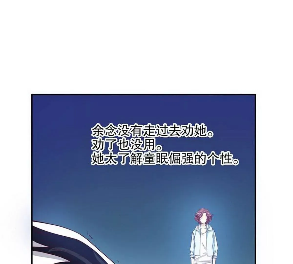第22话 眠眠…… 第35页