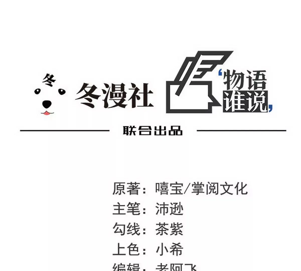 第22话 眠眠…… 第64页