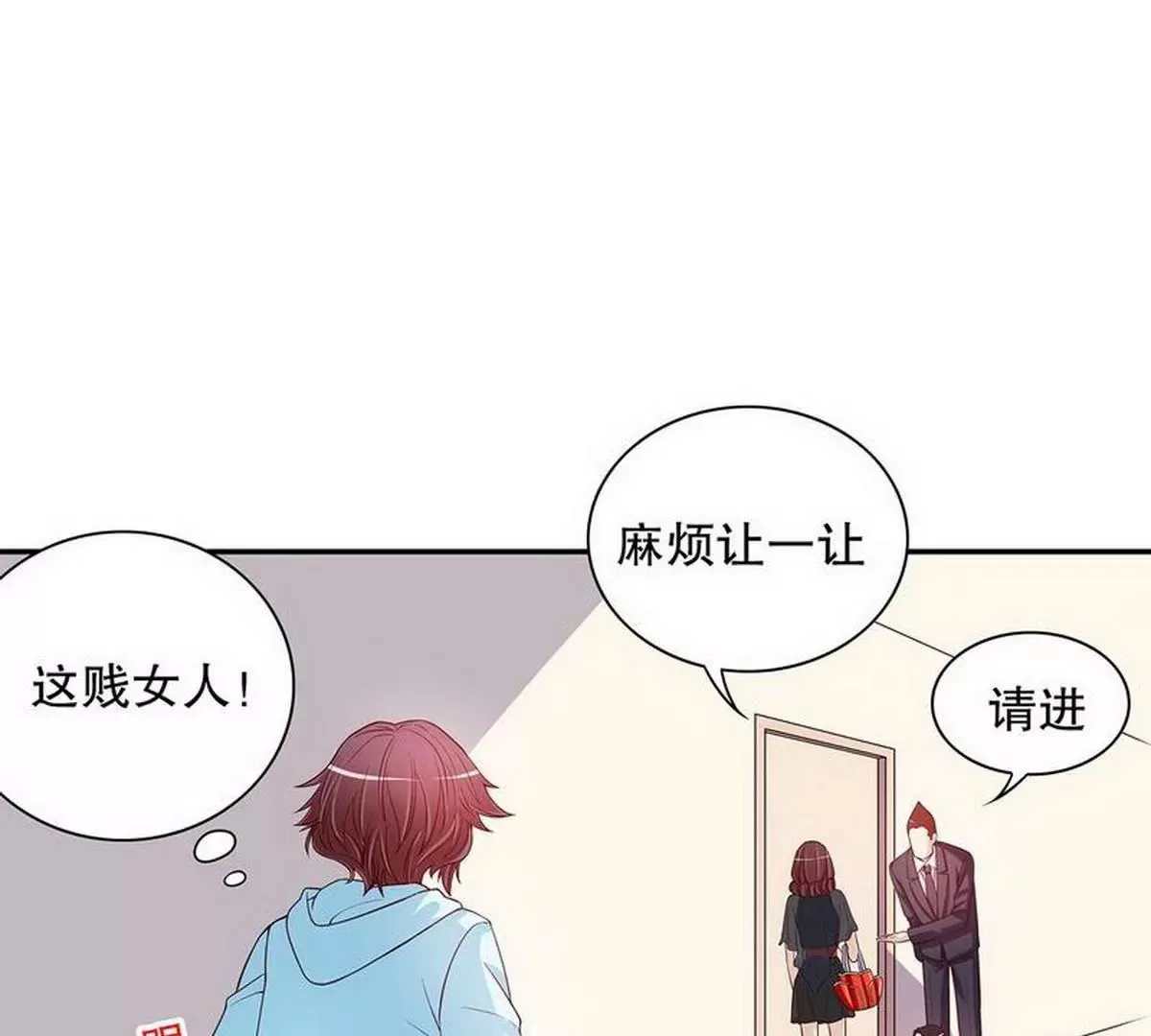 第23话 刻意的撞衫 第3页
