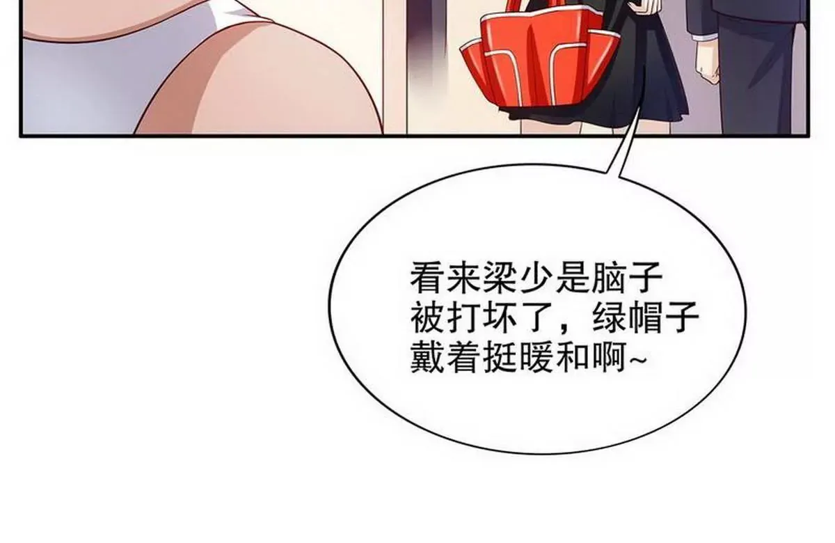 第23话 刻意的撞衫 第6页