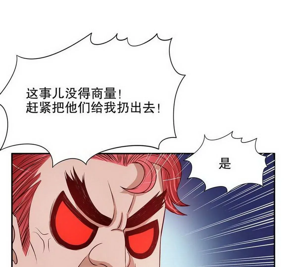 第23话 刻意的撞衫 第7页