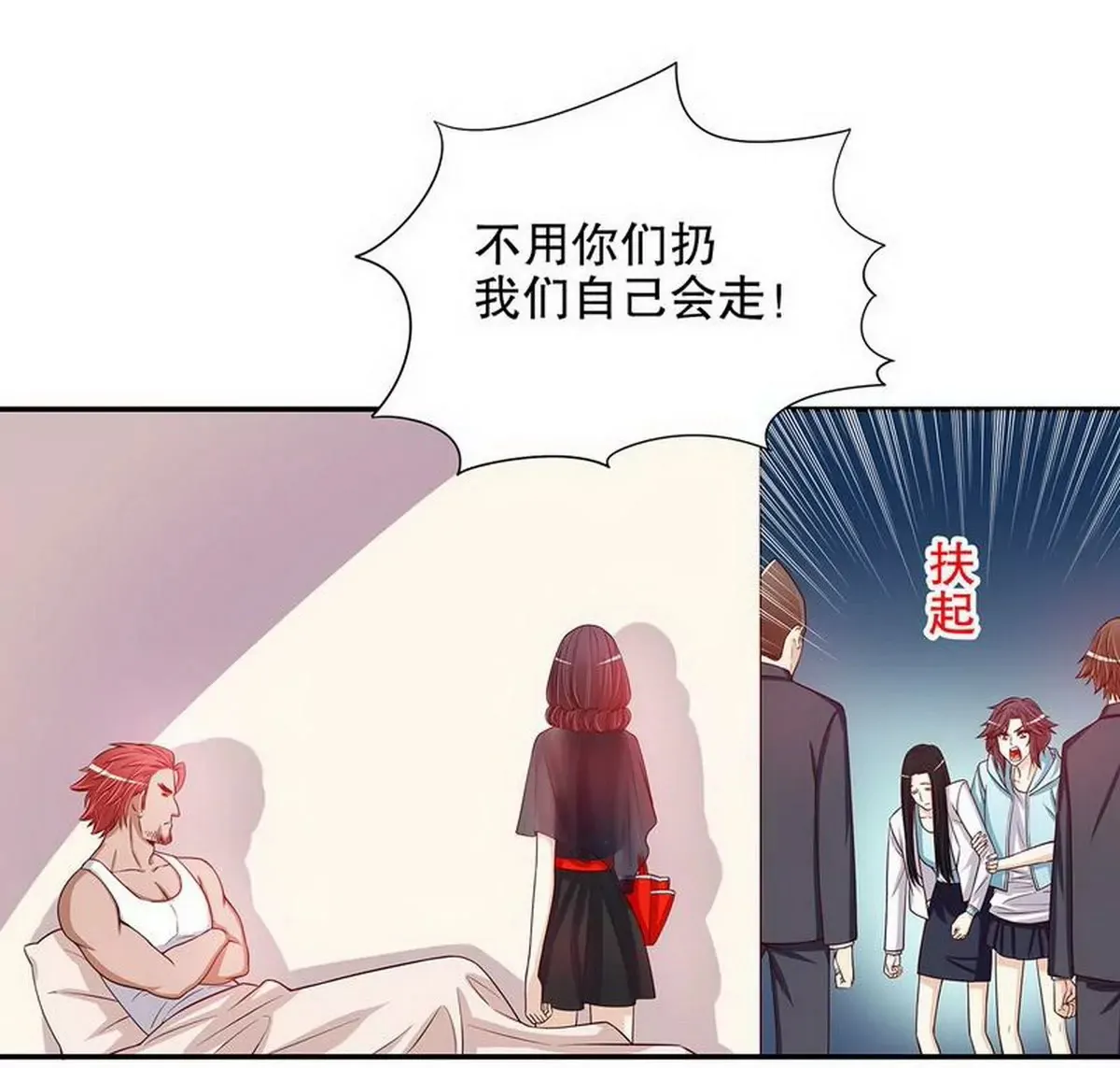第23话 刻意的撞衫 第11页