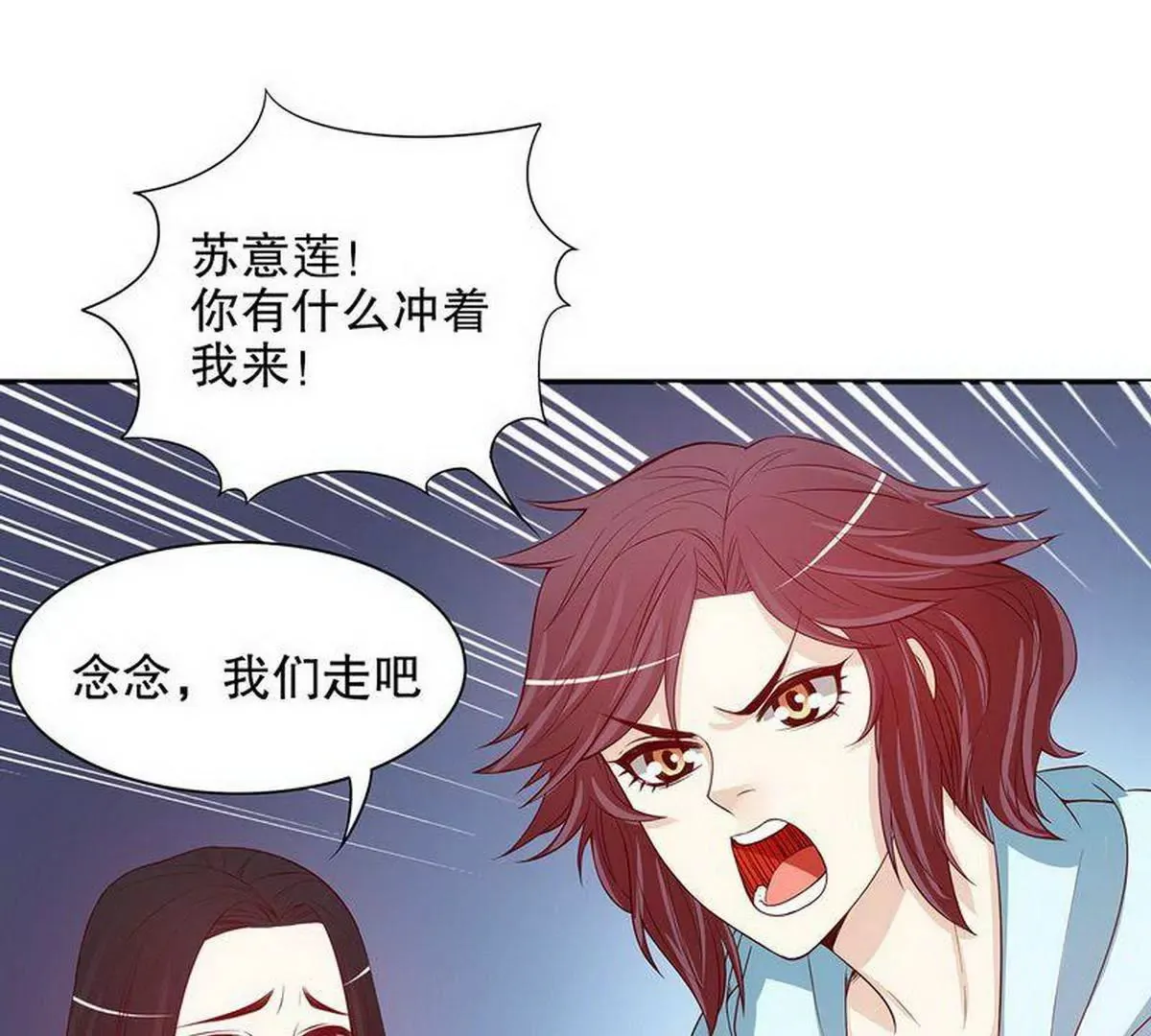 第23话 刻意的撞衫 第14页