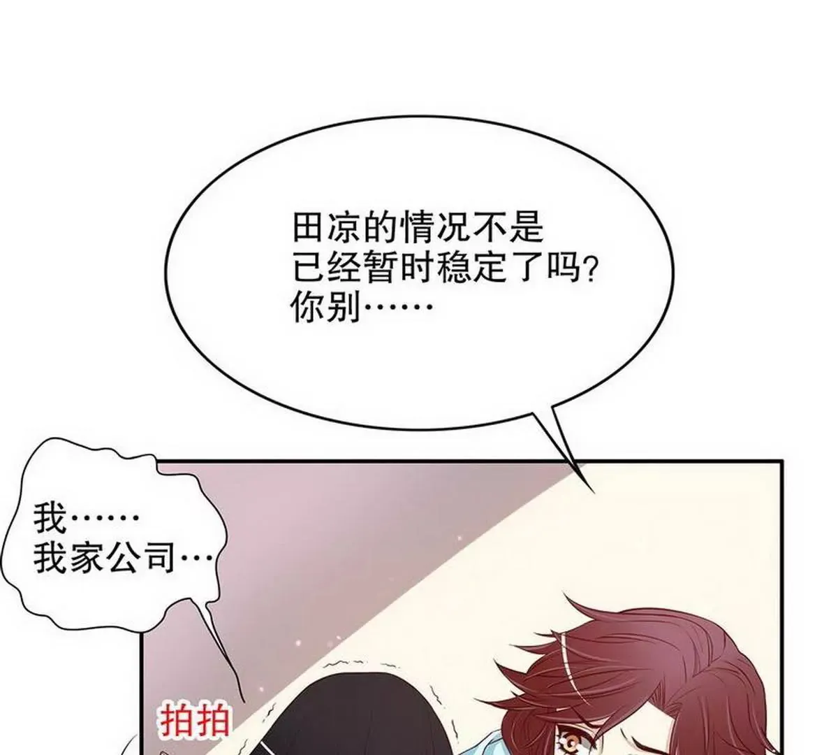 第23话 刻意的撞衫 第28页
