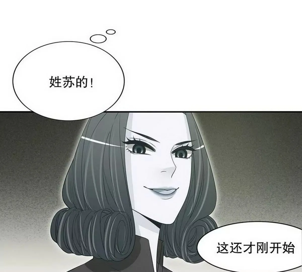 第23话 刻意的撞衫 第33页