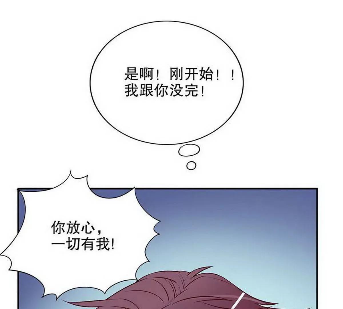 第23话 刻意的撞衫 第35页