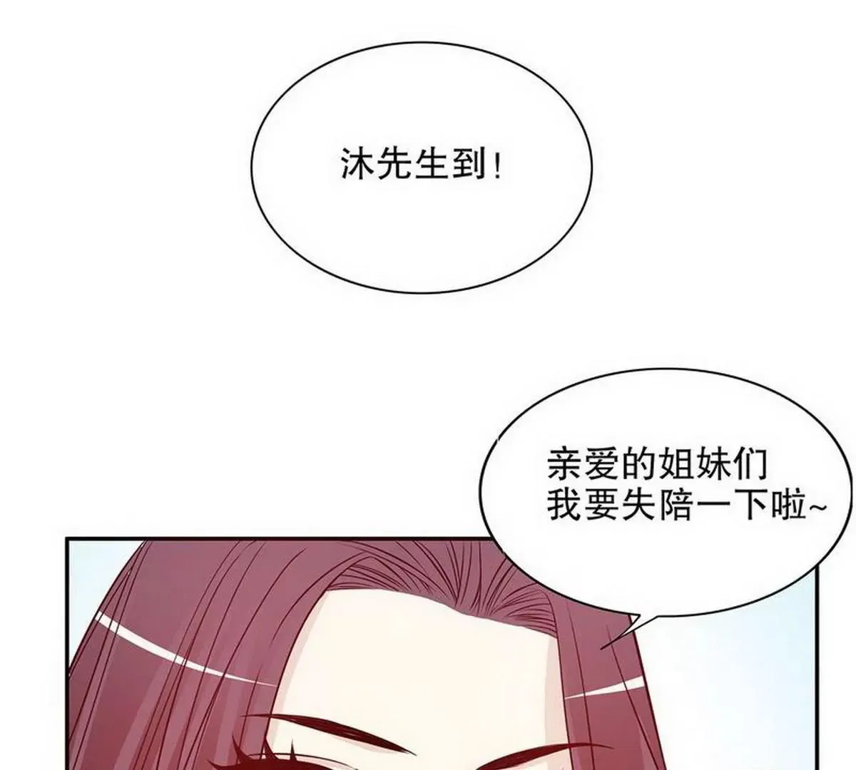 第23话 刻意的撞衫 第47页