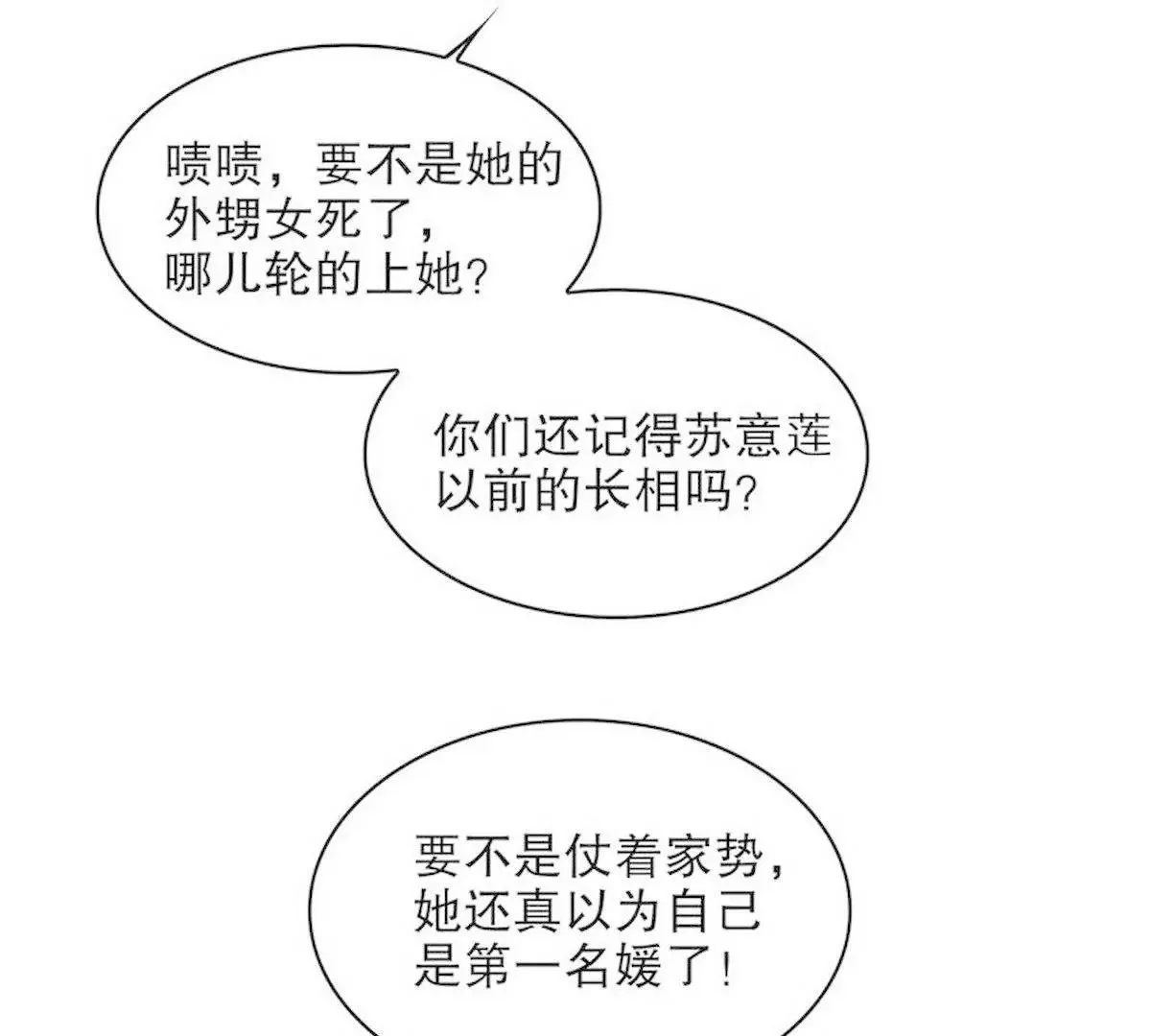 第23话 刻意的撞衫 第53页