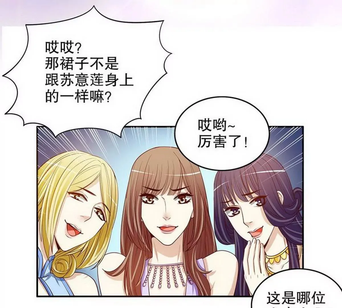 第23话 刻意的撞衫 第61页