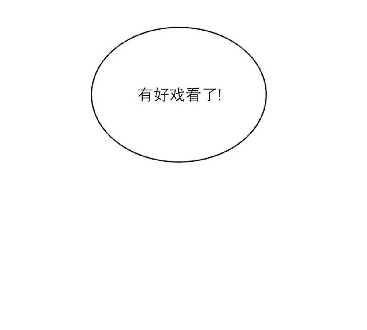 第23话 刻意的撞衫 第63页