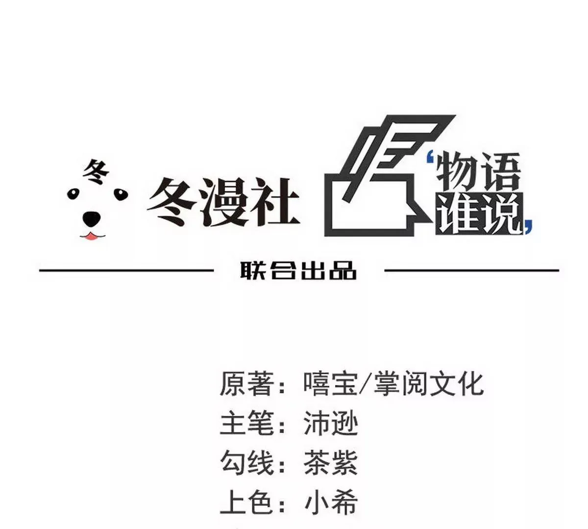 第24话 我会出现在他床上 第1页