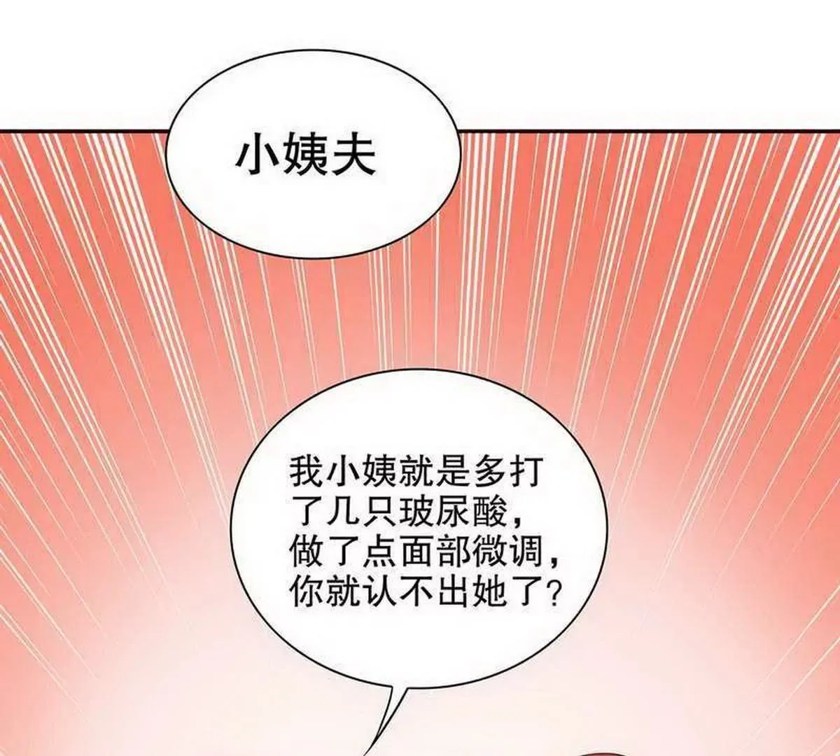 第24话 我会出现在他床上 第9页