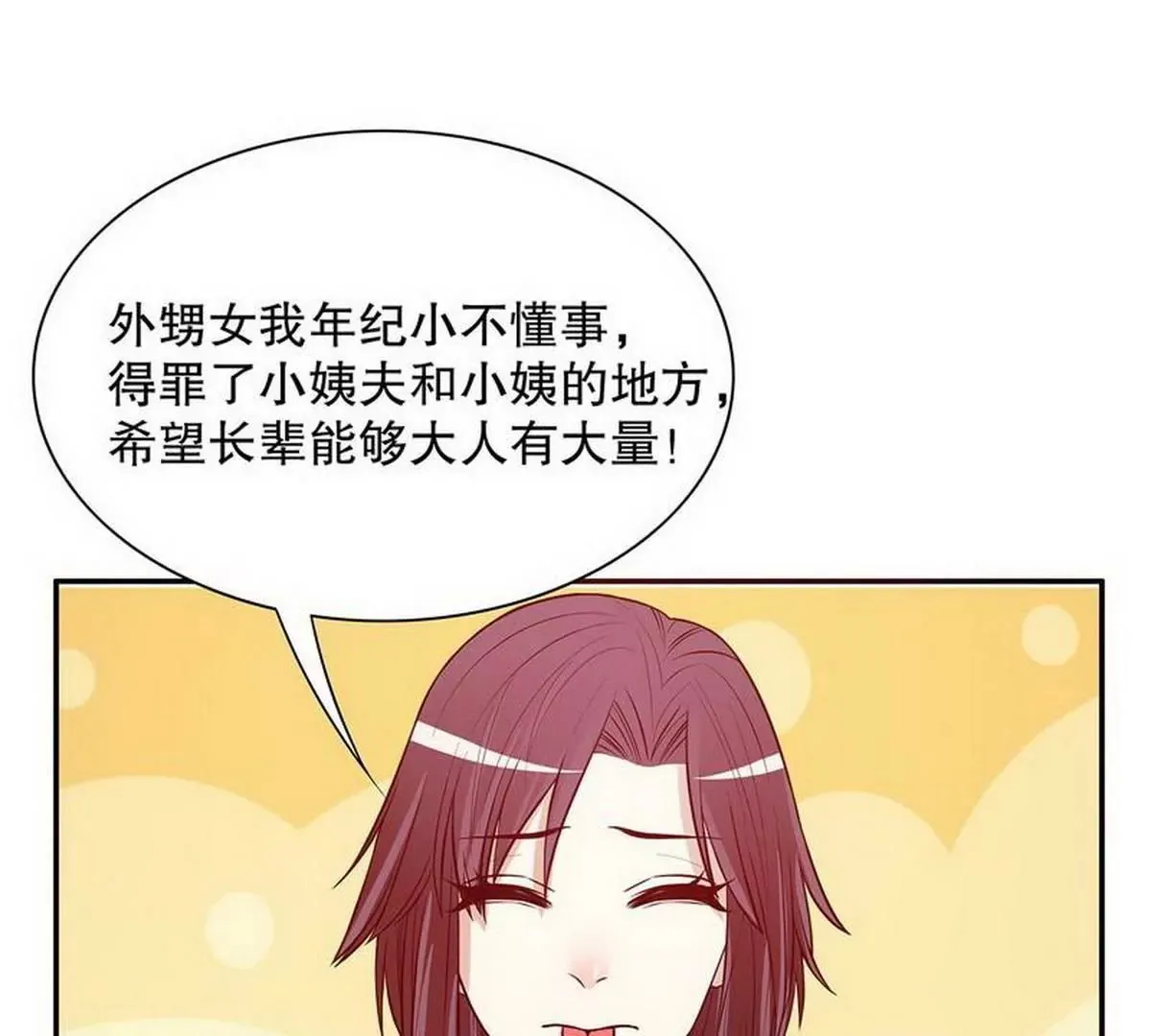第24话 我会出现在他床上 第14页