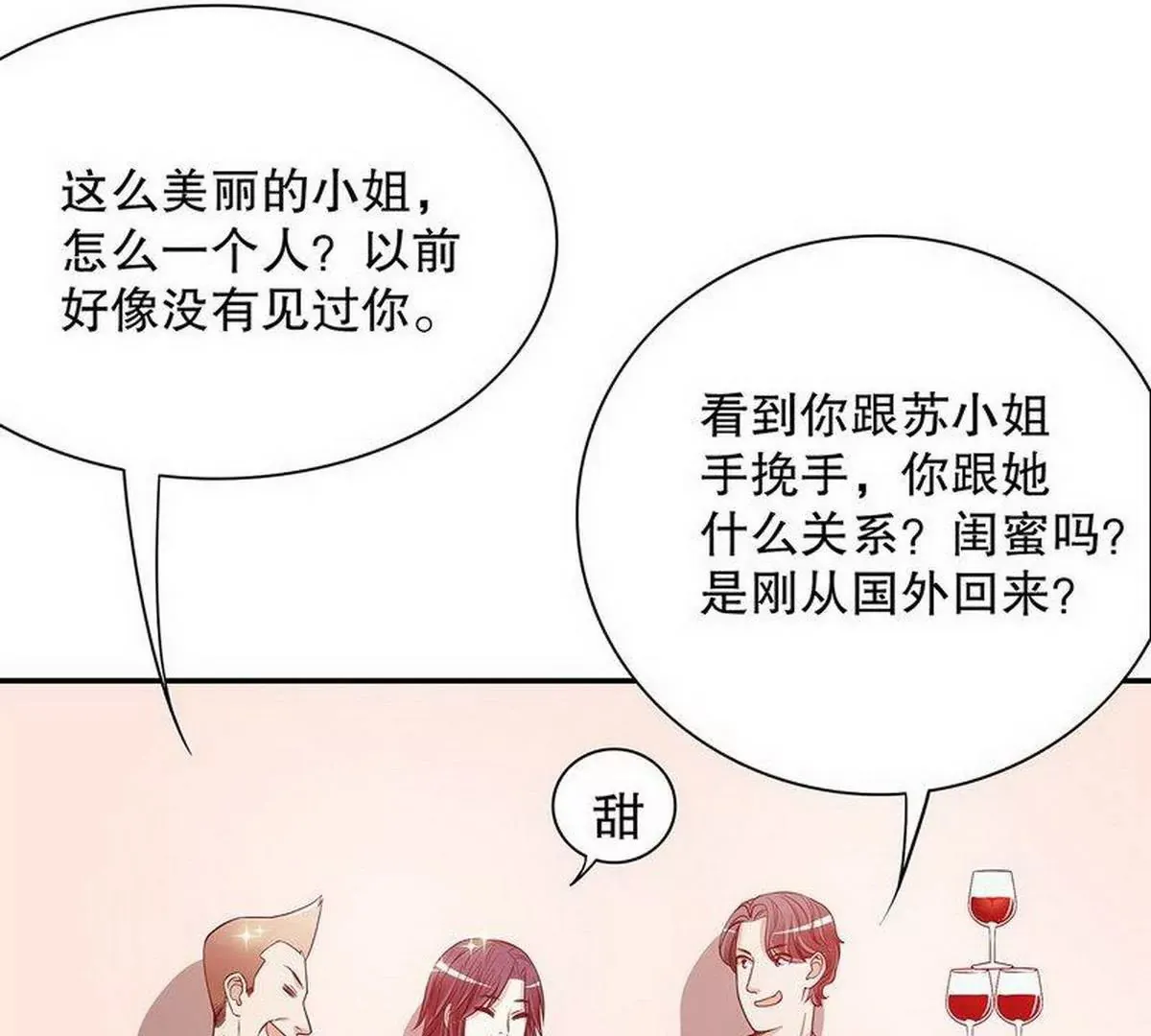 第24话 我会出现在他床上 第31页