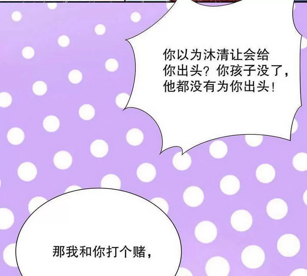 第24话 我会出现在他床上 第56页