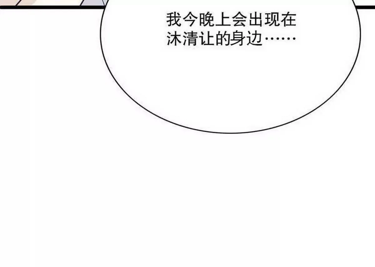 第24话 我会出现在他床上 第59页